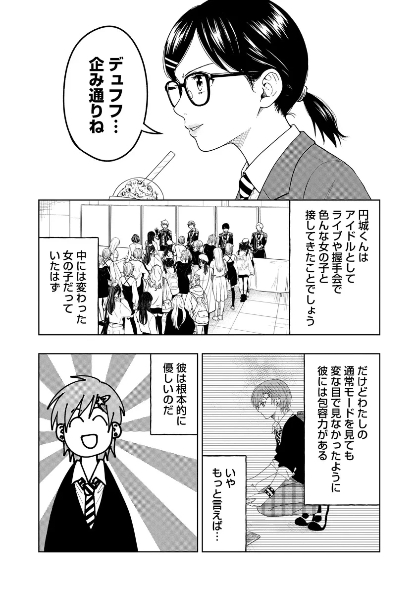 不謹慎電脳アンダーグラウンド 第5話 - 8