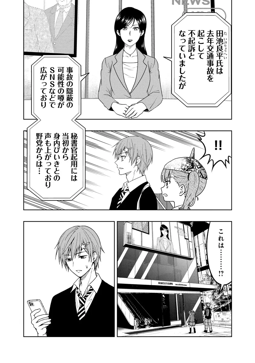 不謹慎電脳アンダーグラウンド 第5話 - 12