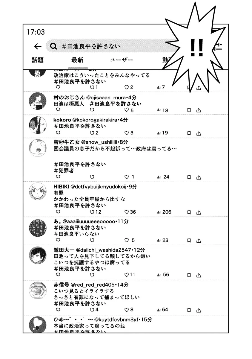 不謹慎電脳アンダーグラウンド 第5話 - 13