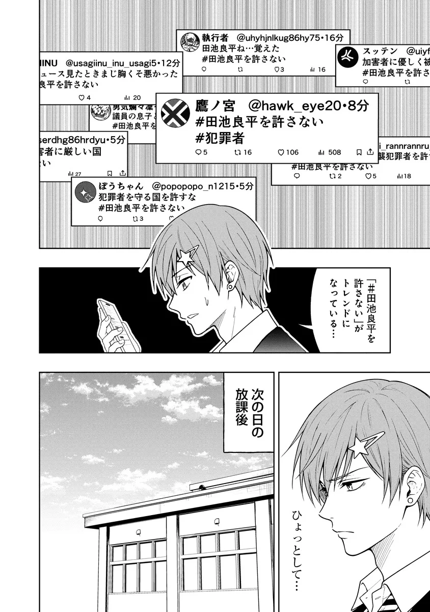 不謹慎電脳アンダーグラウンド 第5話 - 14