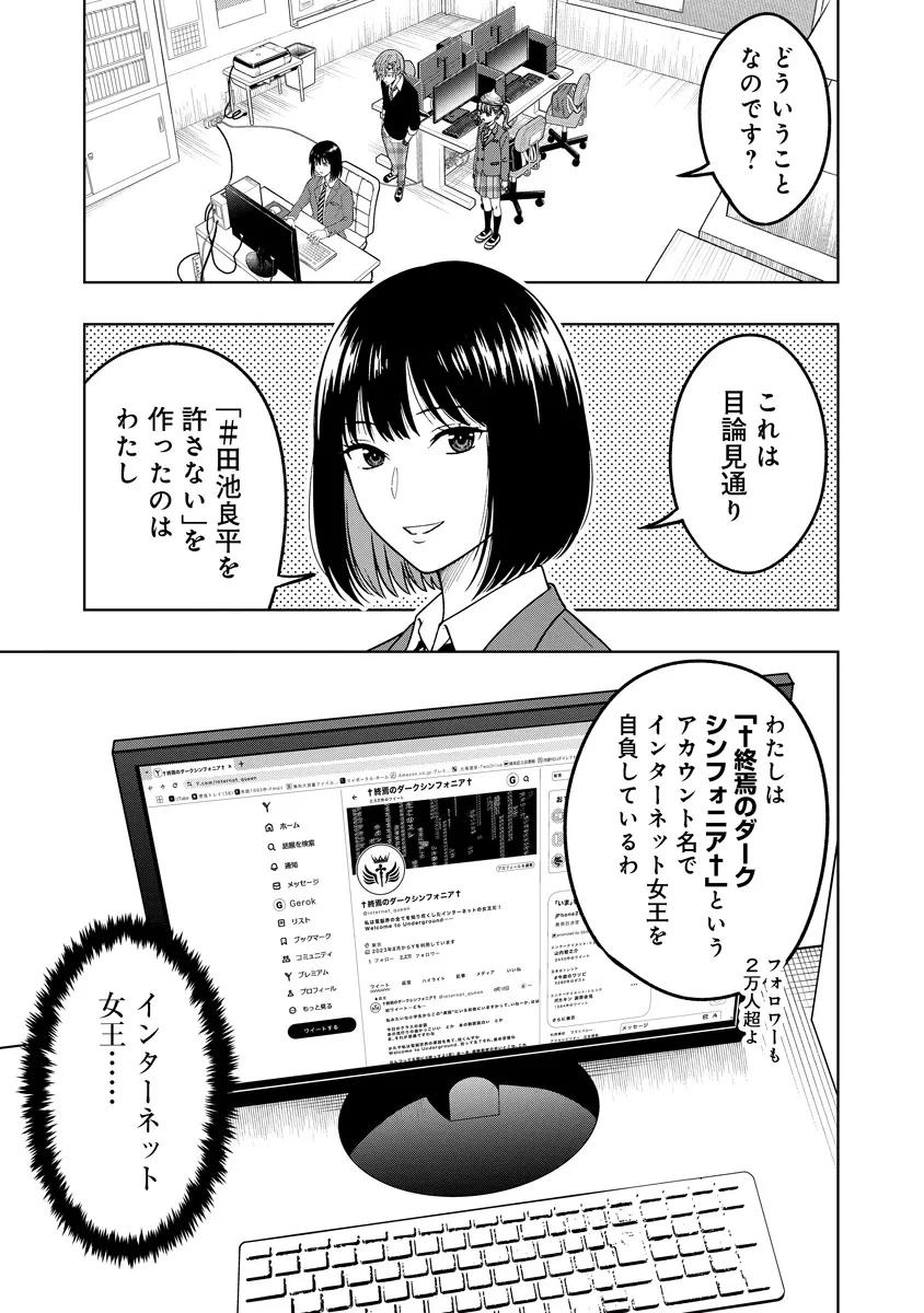 不謹慎電脳アンダーグラウンド 第5話 - 15