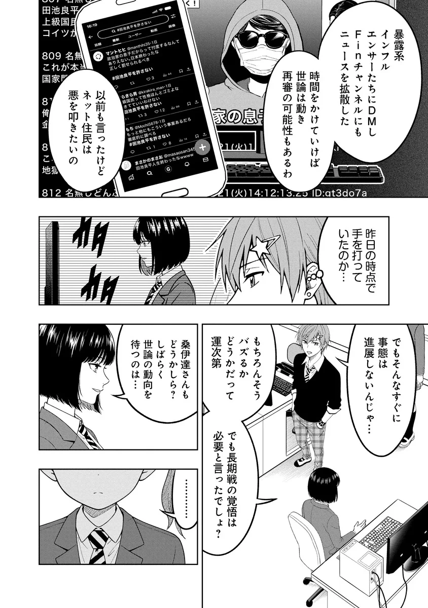 不謹慎電脳アンダーグラウンド 第5話 - 16