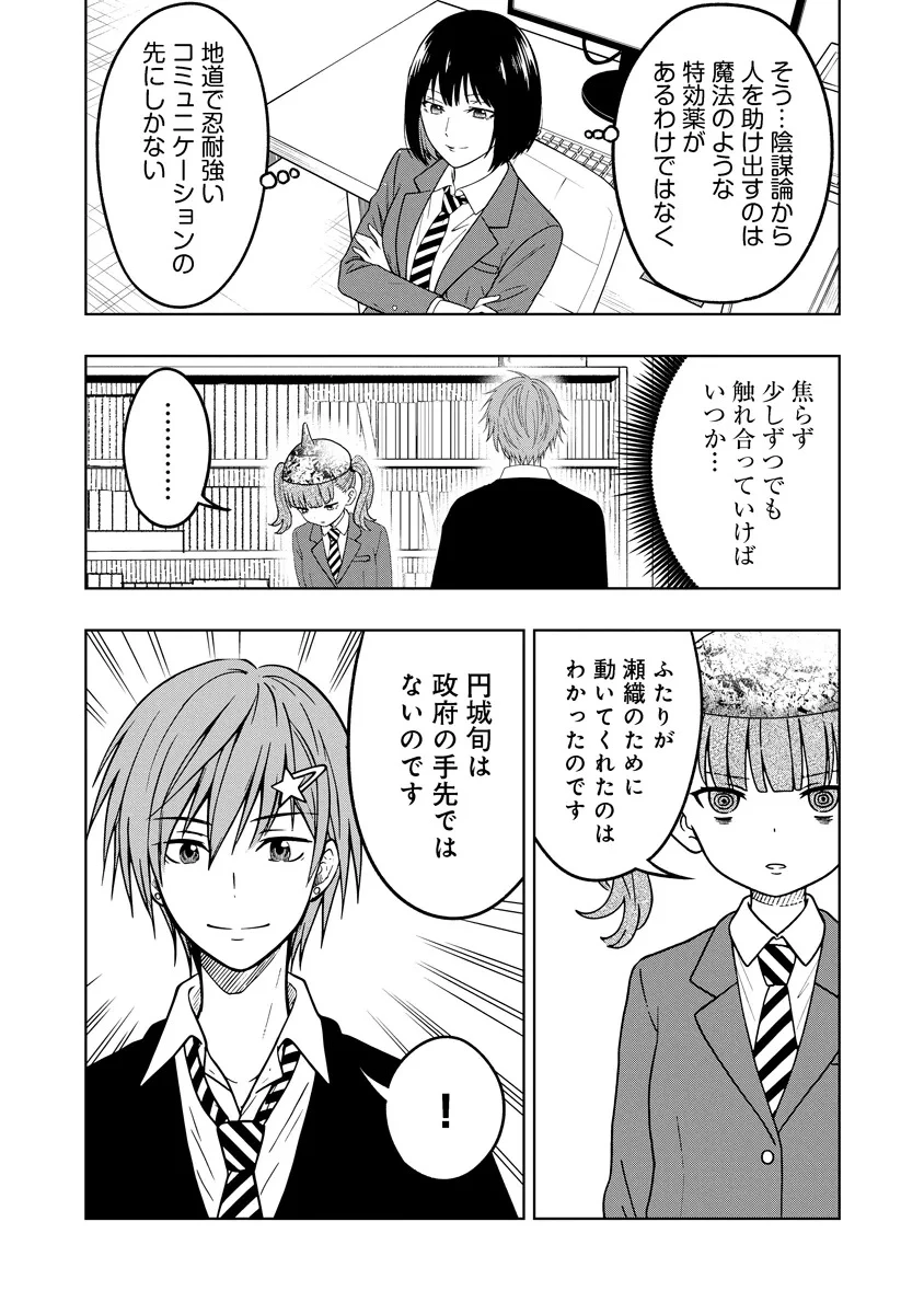 不謹慎電脳アンダーグラウンド 第5話 - 20