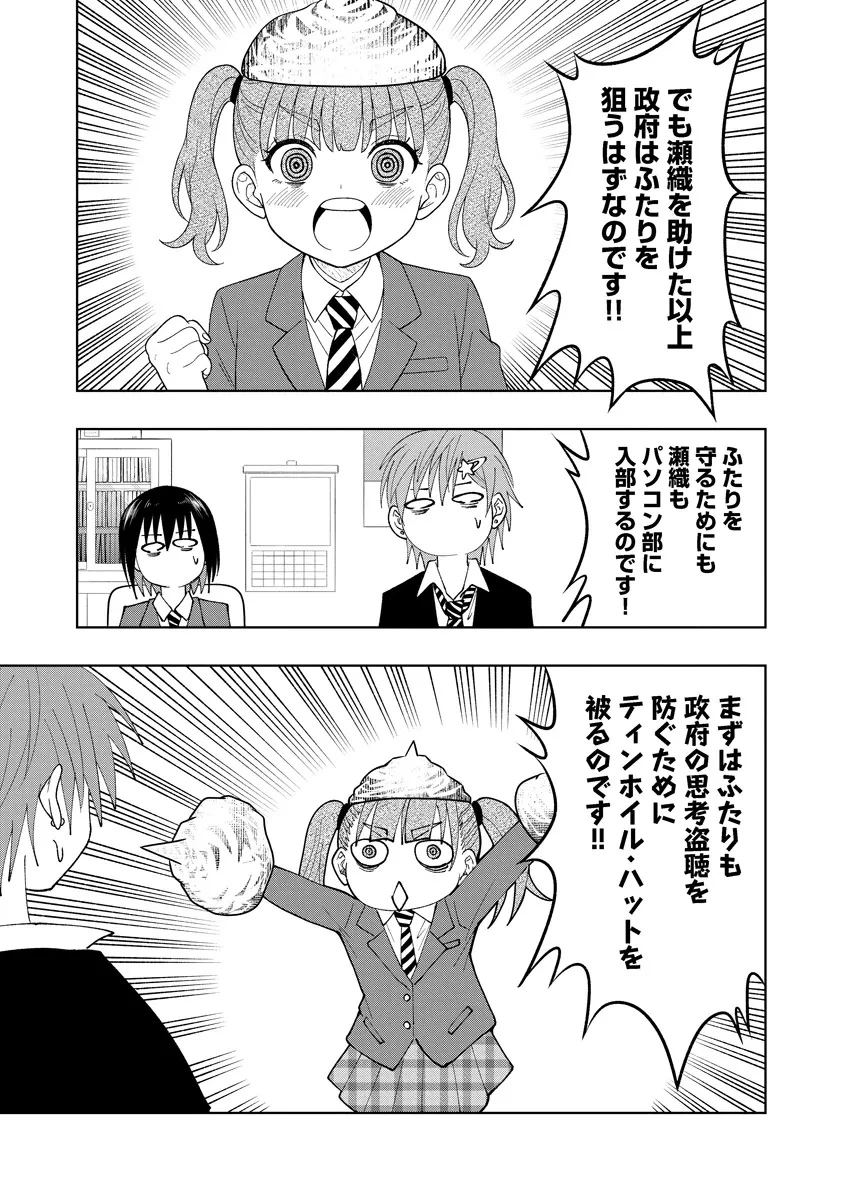 不謹慎電脳アンダーグラウンド 第5話 - 21