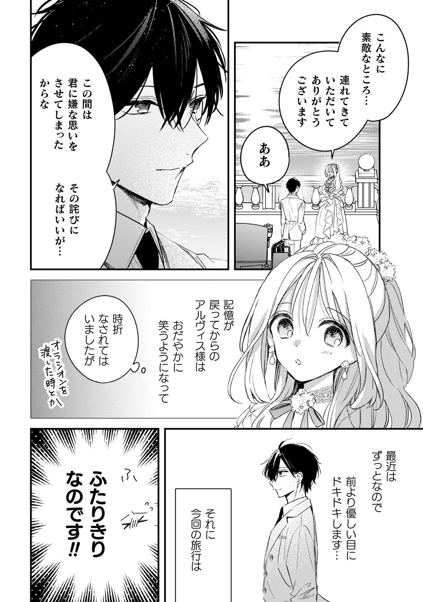 政略結婚の相手に「私のこと好きになって」とお祈りした結果 第9話 - 3