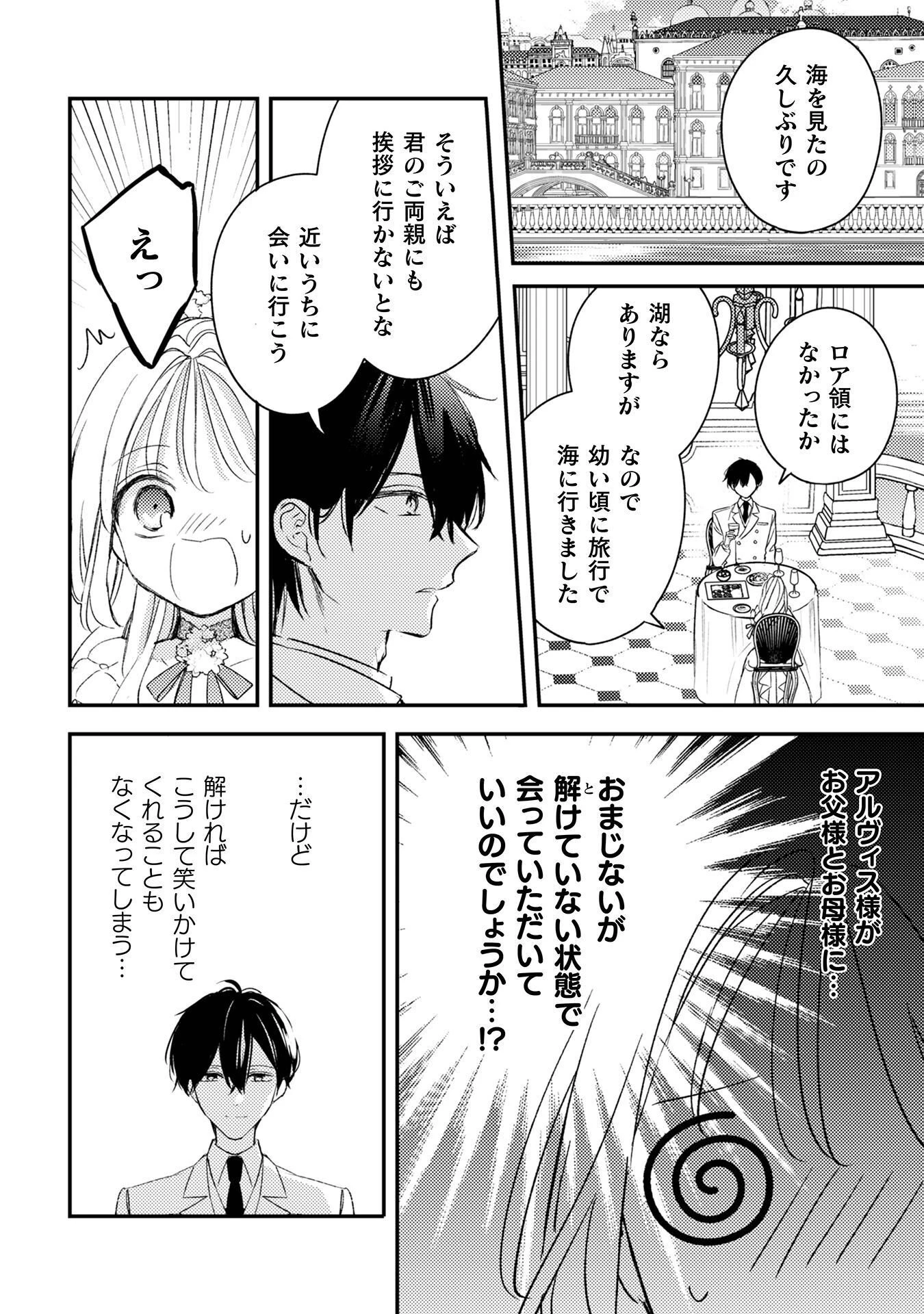 政略結婚の相手に「私のこと好きになって」とお祈りした結果 第9話 - 5