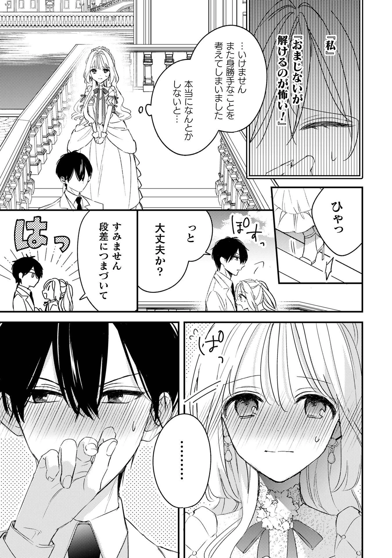 政略結婚の相手に「私のこと好きになって」とお祈りした結果 第9話 - 6