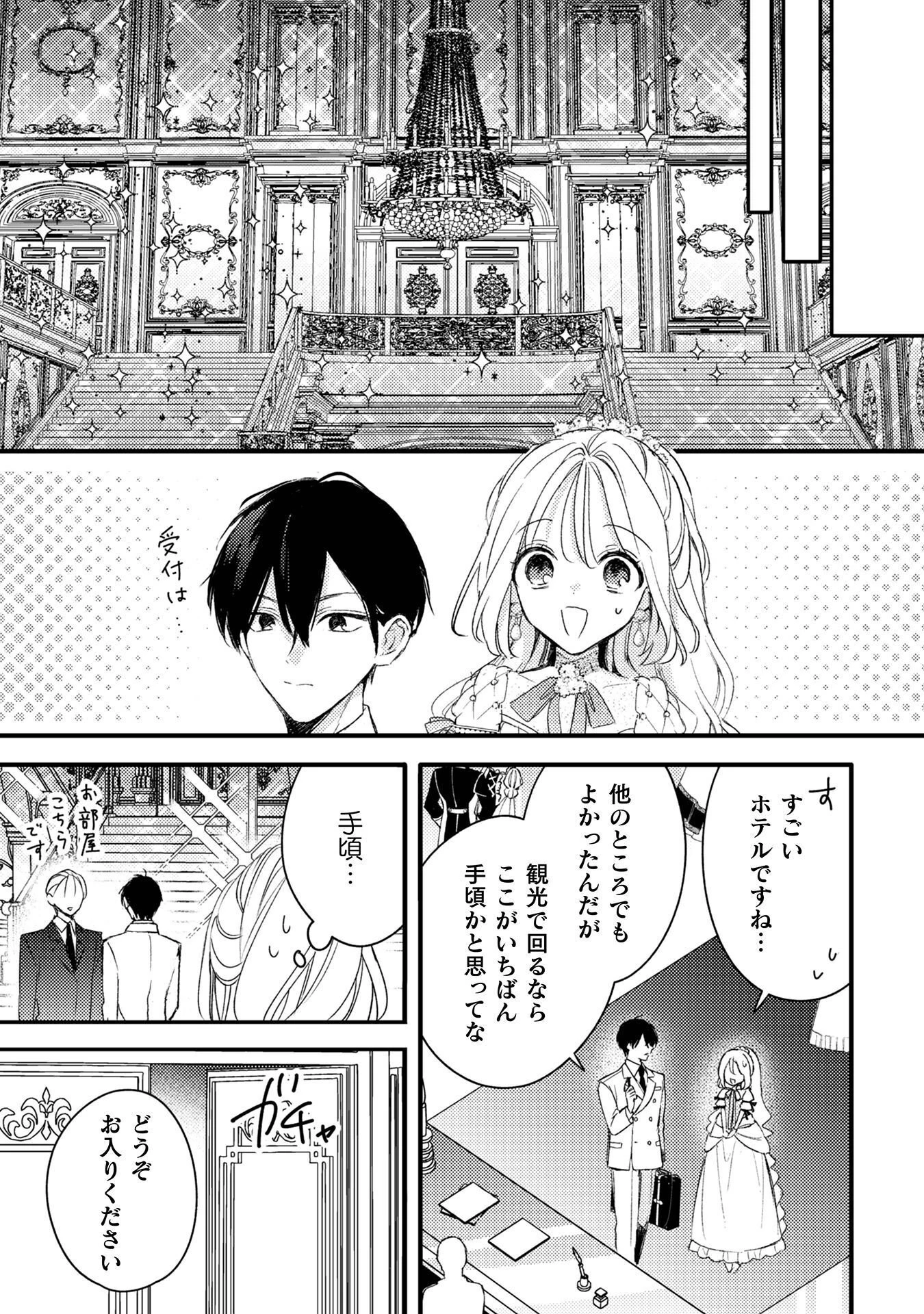 政略結婚の相手に「私のこと好きになって」とお祈りした結果 第9話 - 8
