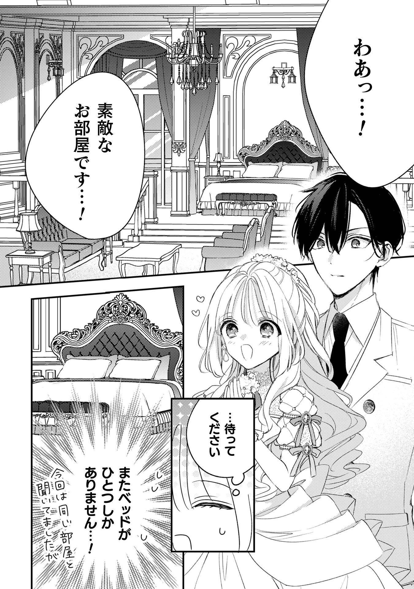 政略結婚の相手に「私のこと好きになって」とお祈りした結果 第9話 - 9