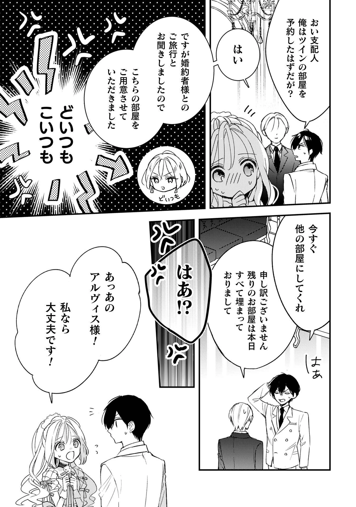 政略結婚の相手に「私のこと好きになって」とお祈りした結果 第9話 - 10