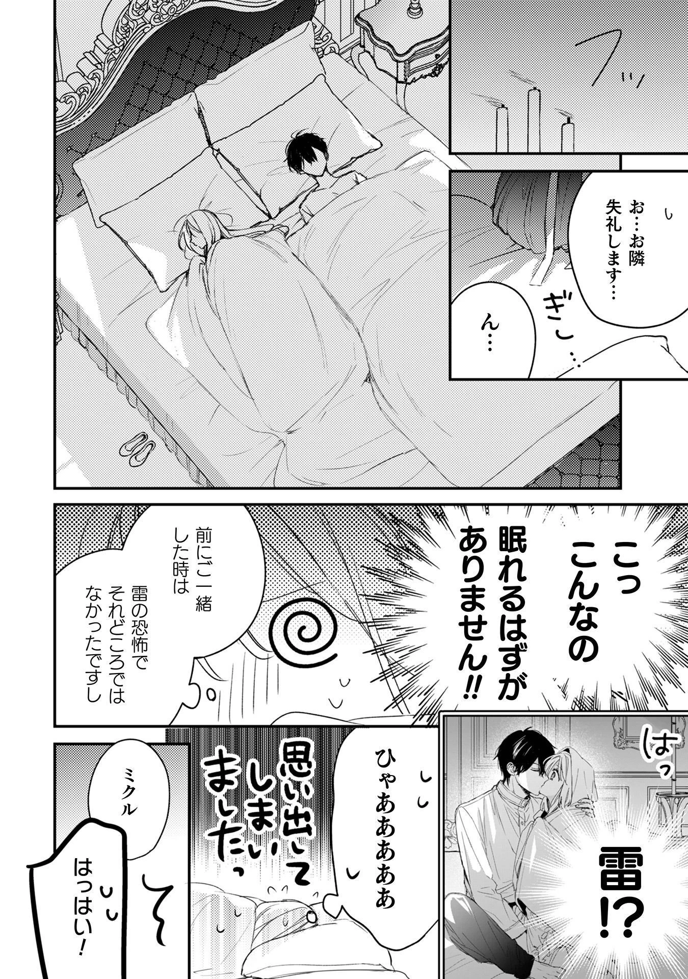 政略結婚の相手に「私のこと好きになって」とお祈りした結果 第9話 - 13