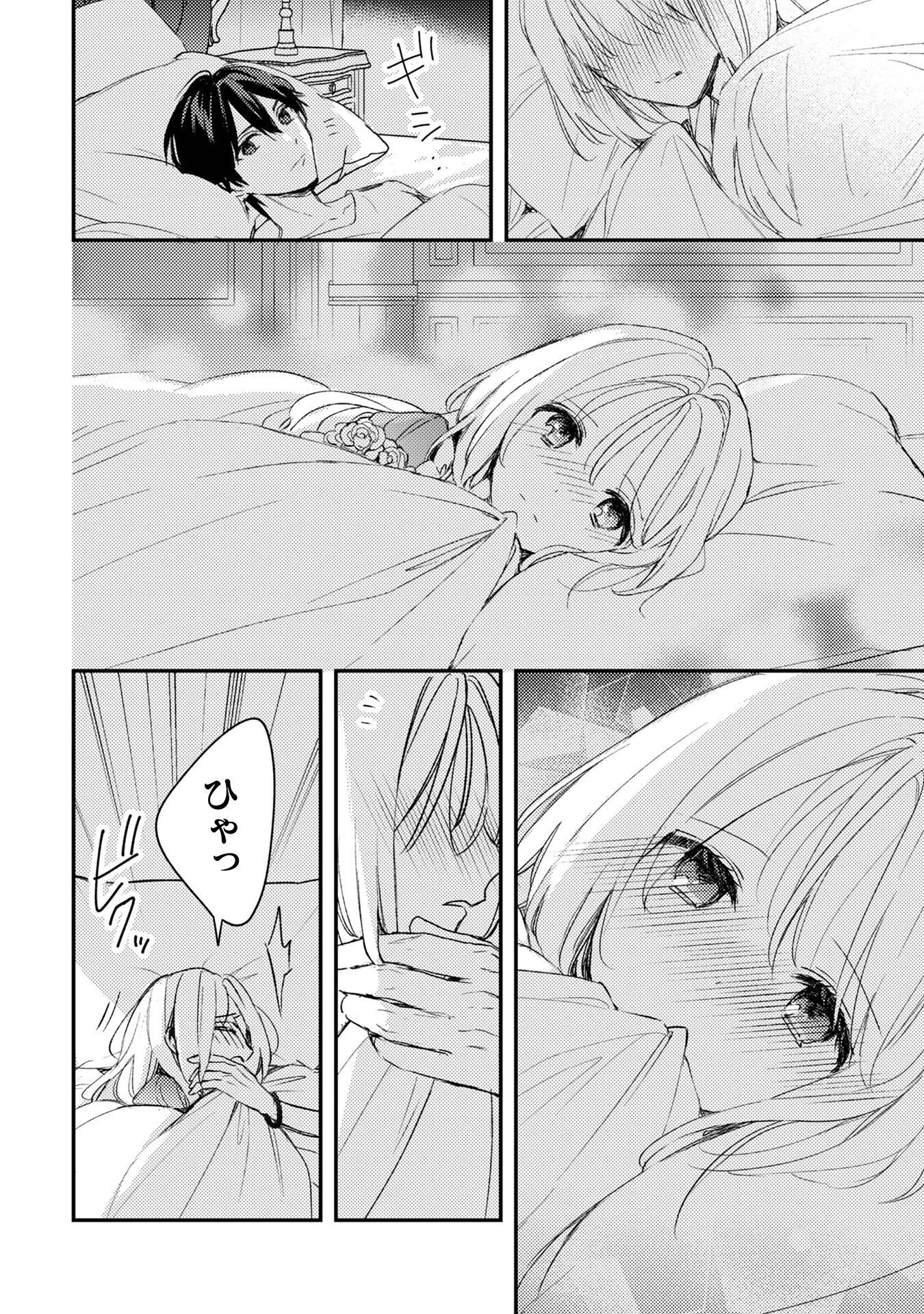 政略結婚の相手に「私のこと好きになって」とお祈りした結果 第9話 - 15