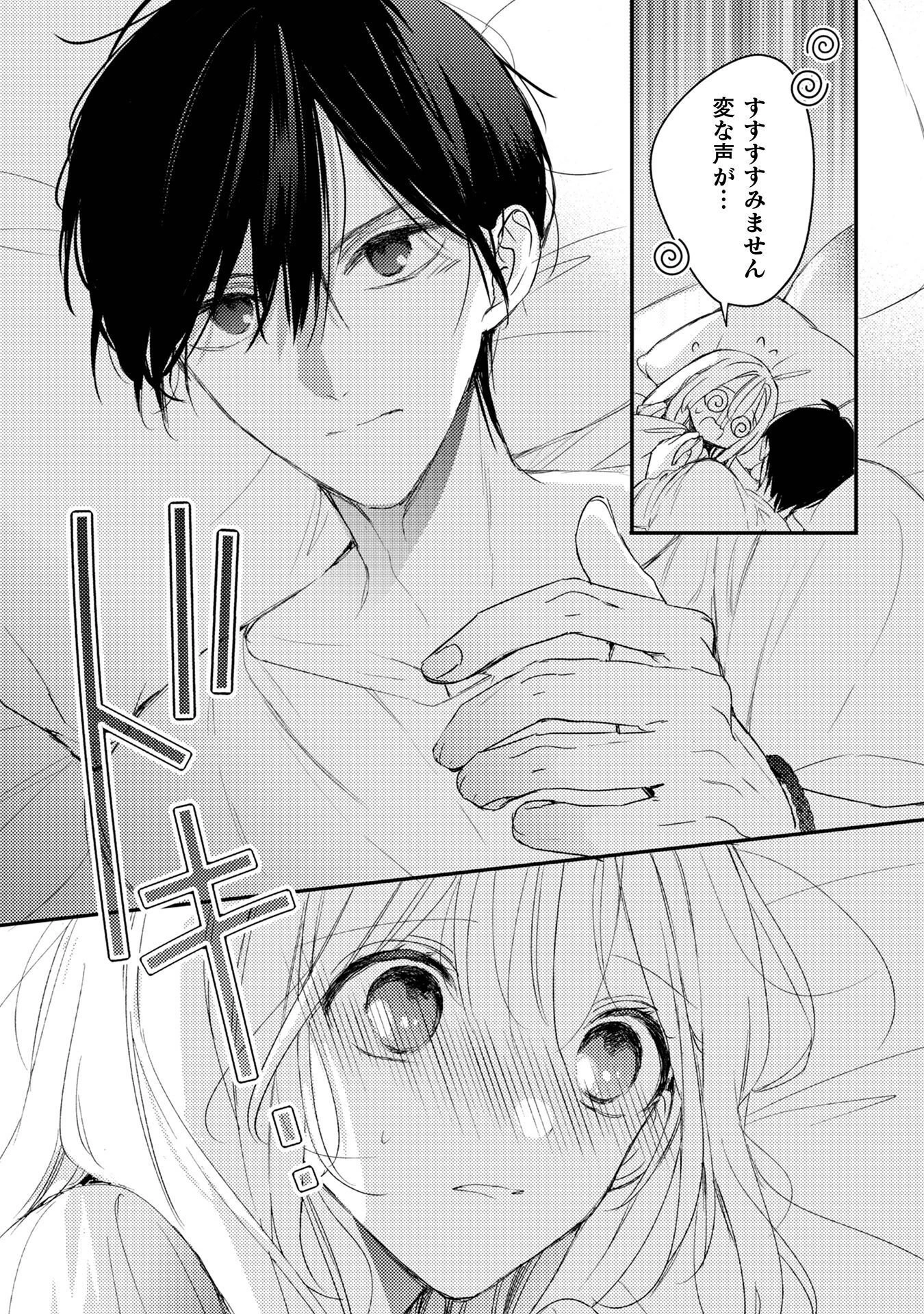 政略結婚の相手に「私のこと好きになって」とお祈りした結果 第9話 - 16