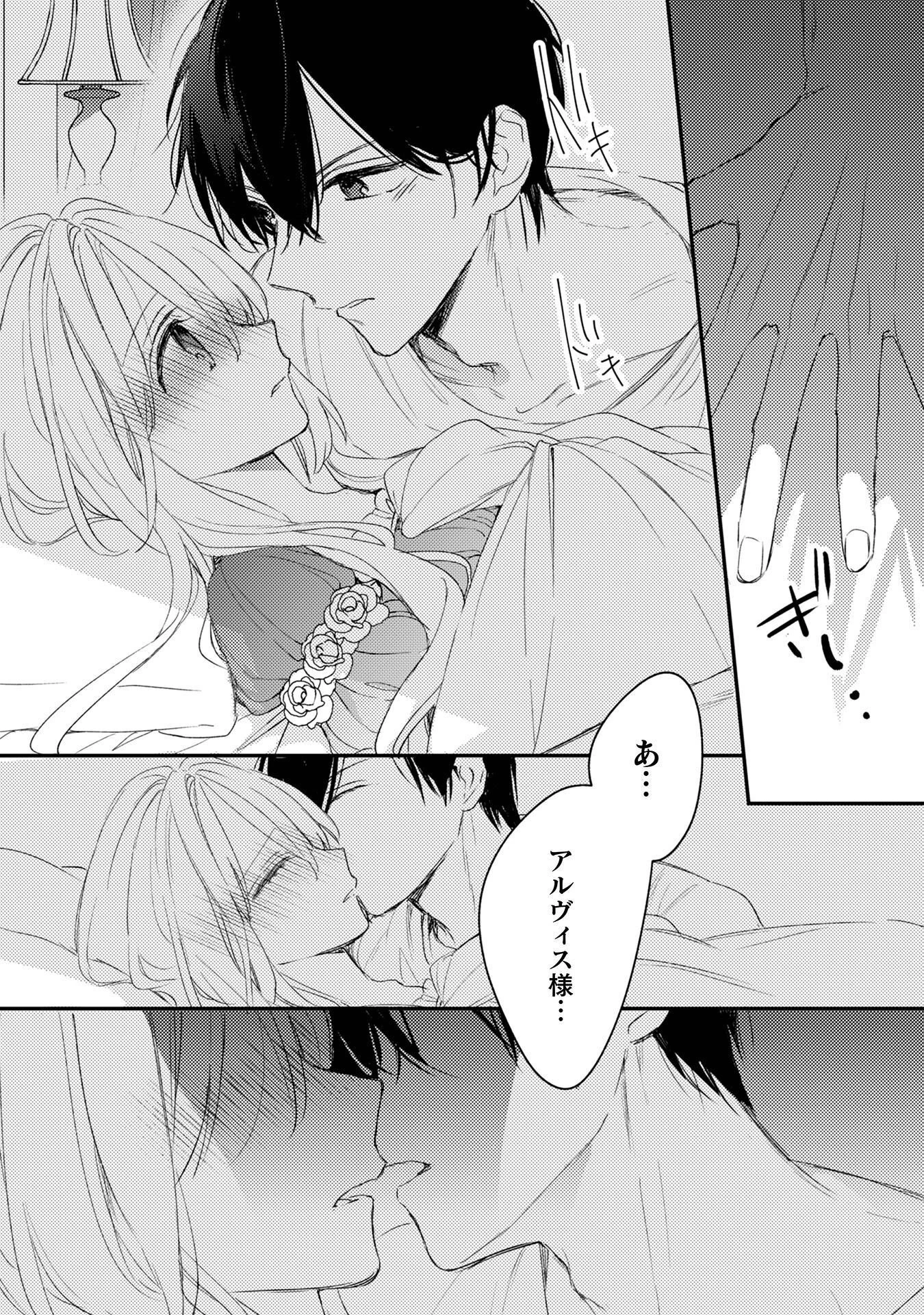 政略結婚の相手に「私のこと好きになって」とお祈りした結果 第9話 - 17