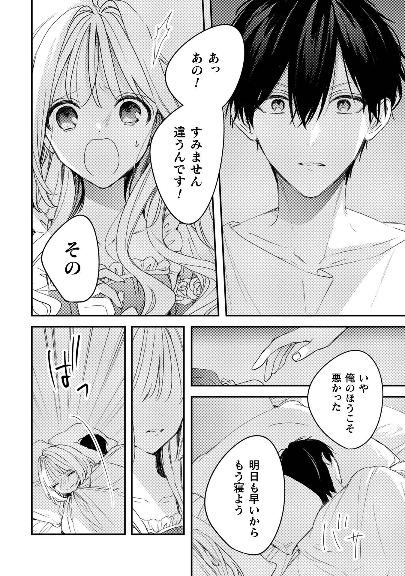 政略結婚の相手に「私のこと好きになって」とお祈りした結果 第9話 - 19