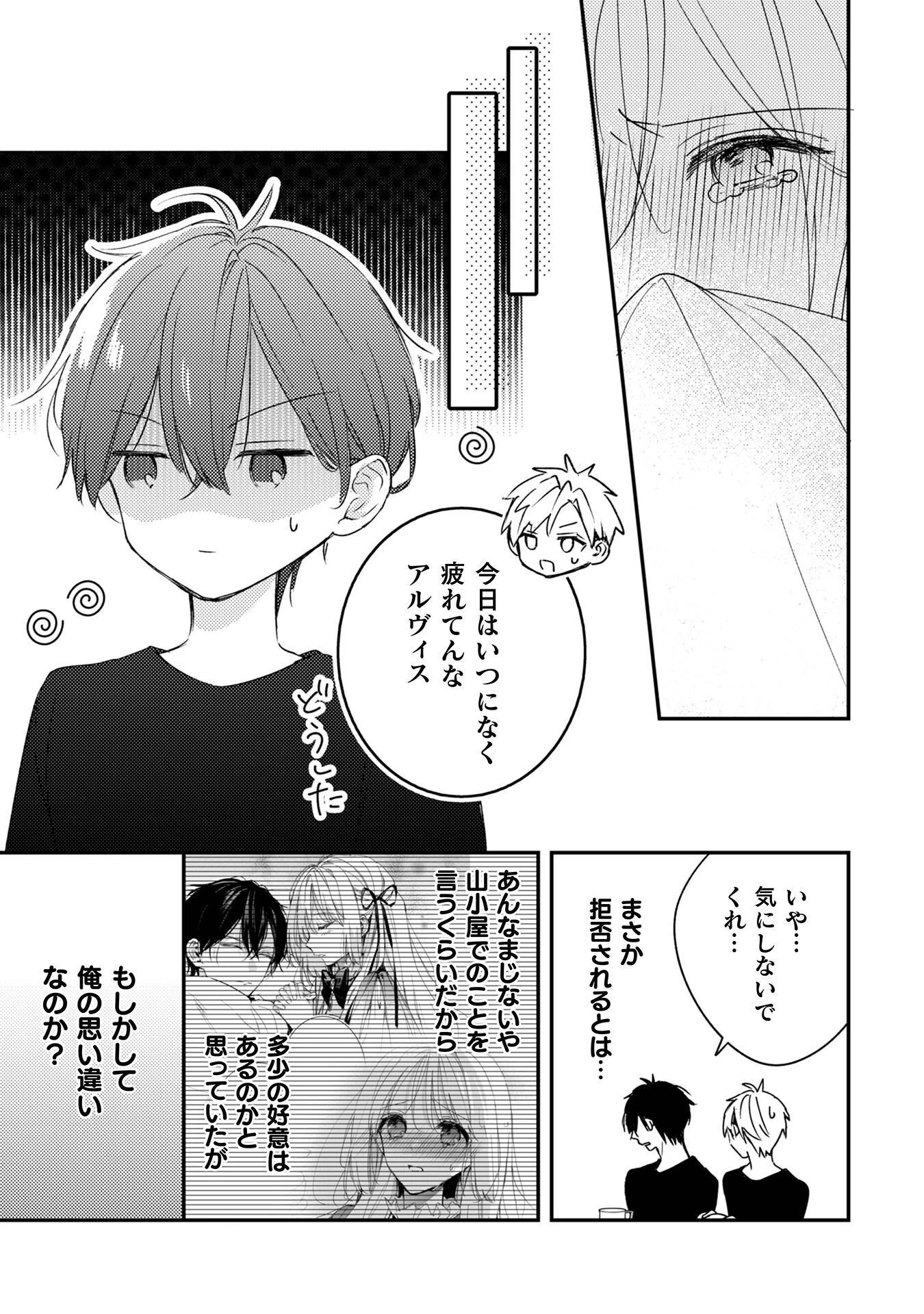 政略結婚の相手に「私のこと好きになって」とお祈りした結果 第9話 - 20