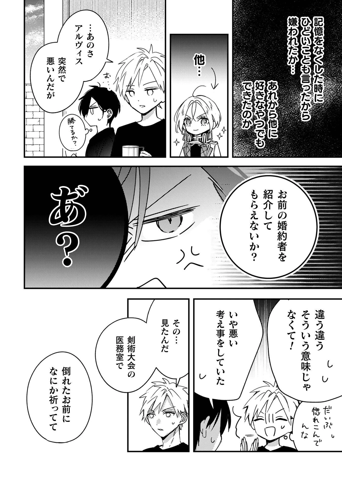 政略結婚の相手に「私のこと好きになって」とお祈りした結果 第9話 - 21