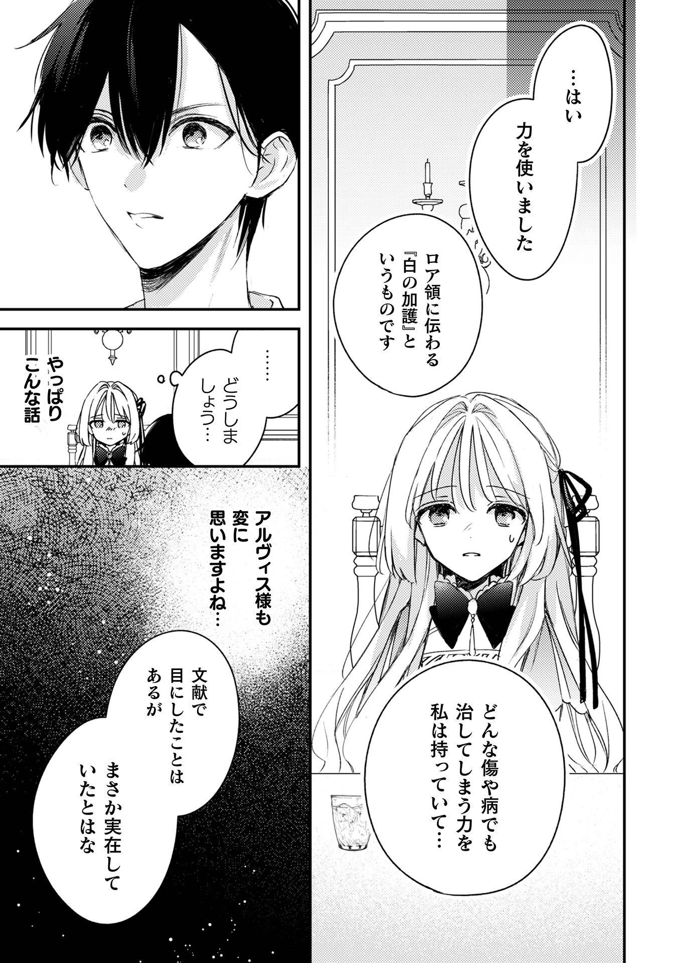 政略結婚の相手に「私のこと好きになって」とお祈りした結果 第9話 - 24