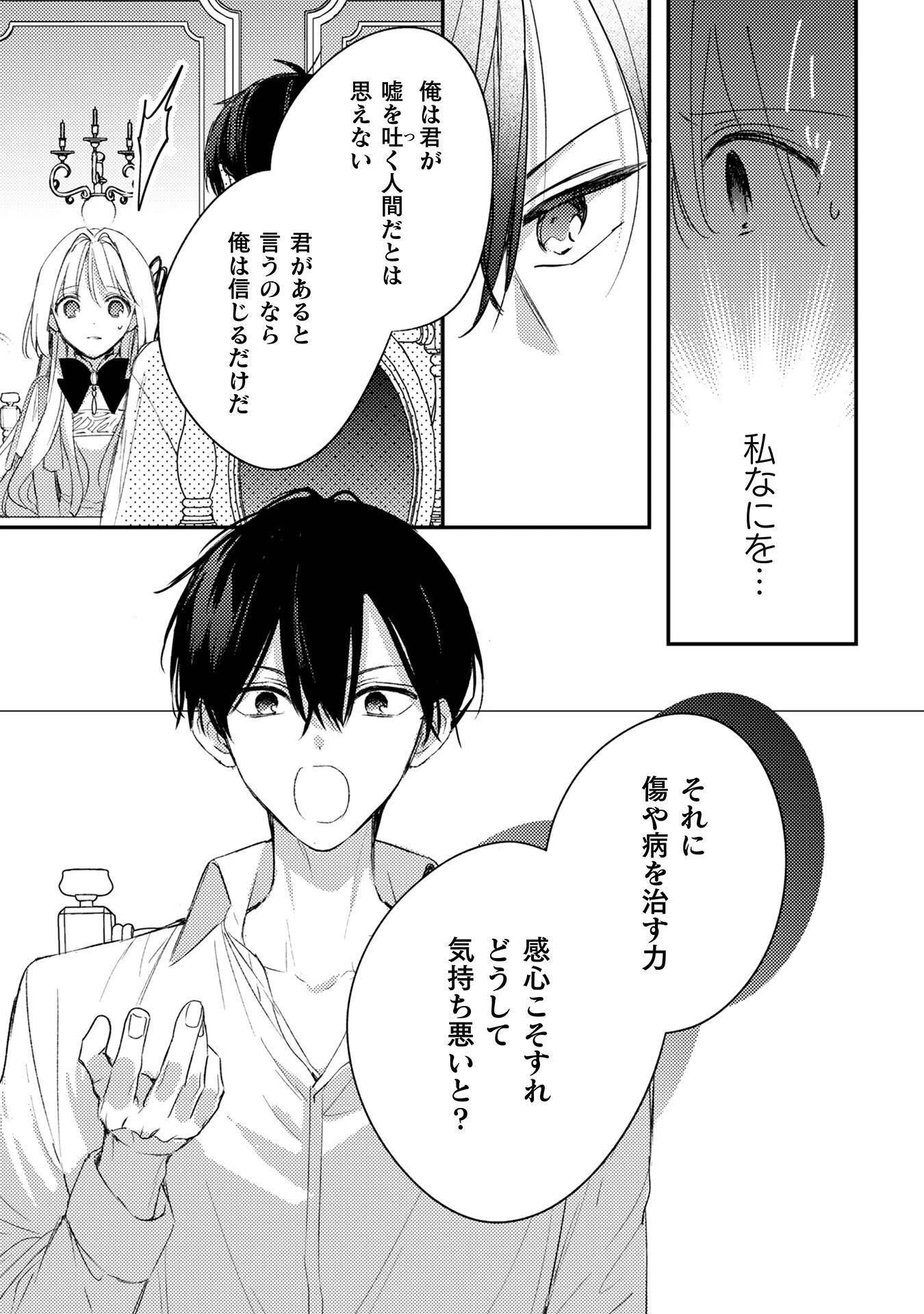 政略結婚の相手に「私のこと好きになって」とお祈りした結果 第9話 - 26