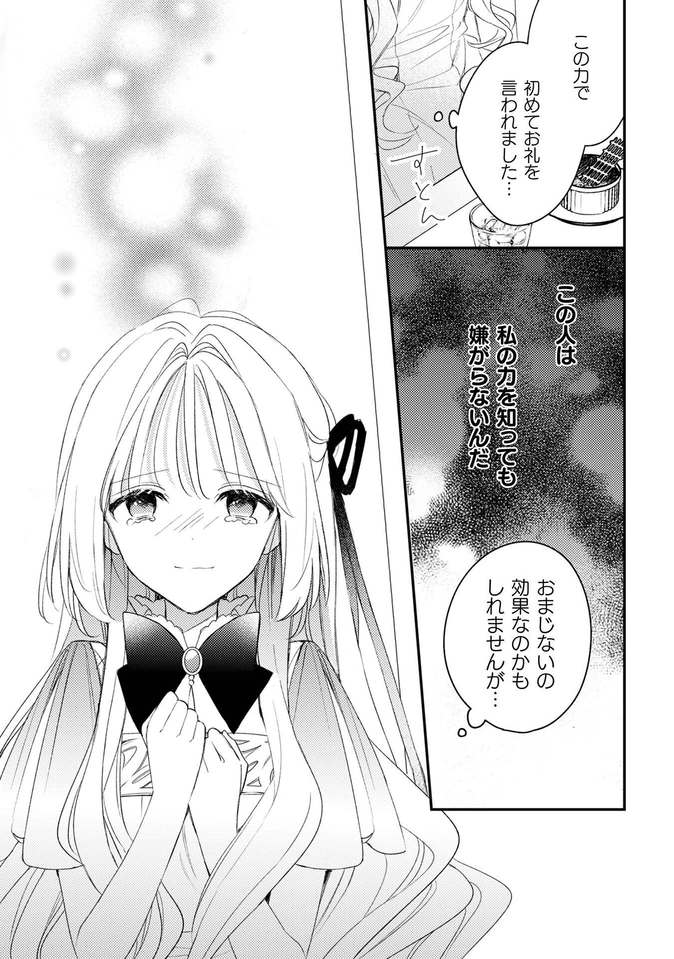 政略結婚の相手に「私のこと好きになって」とお祈りした結果 第9話 - 28