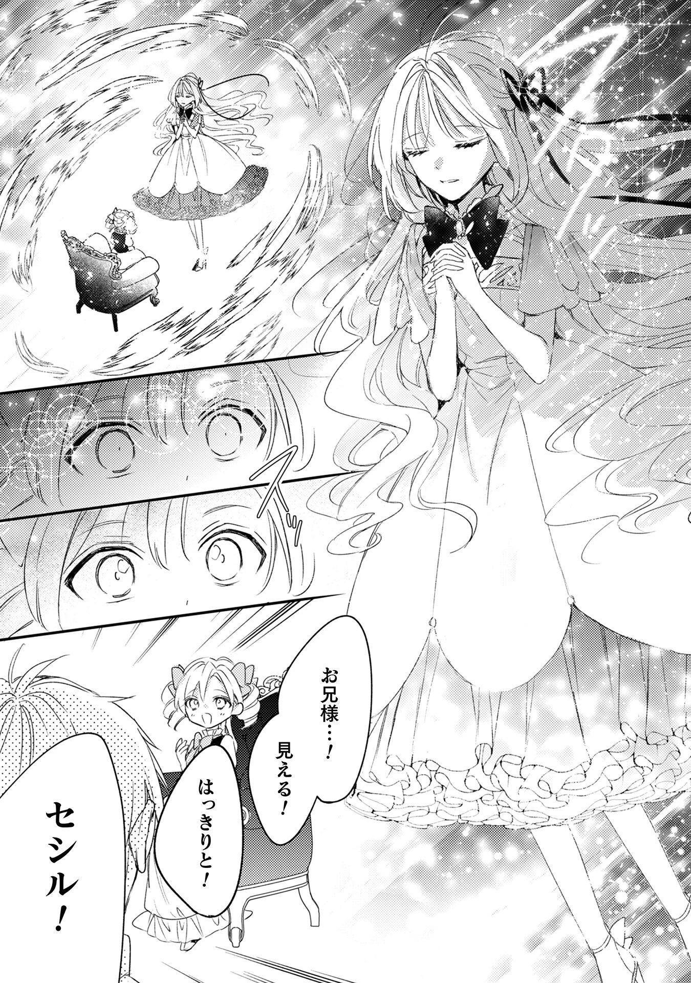 政略結婚の相手に「私のこと好きになって」とお祈りした結果 第9話 - 30