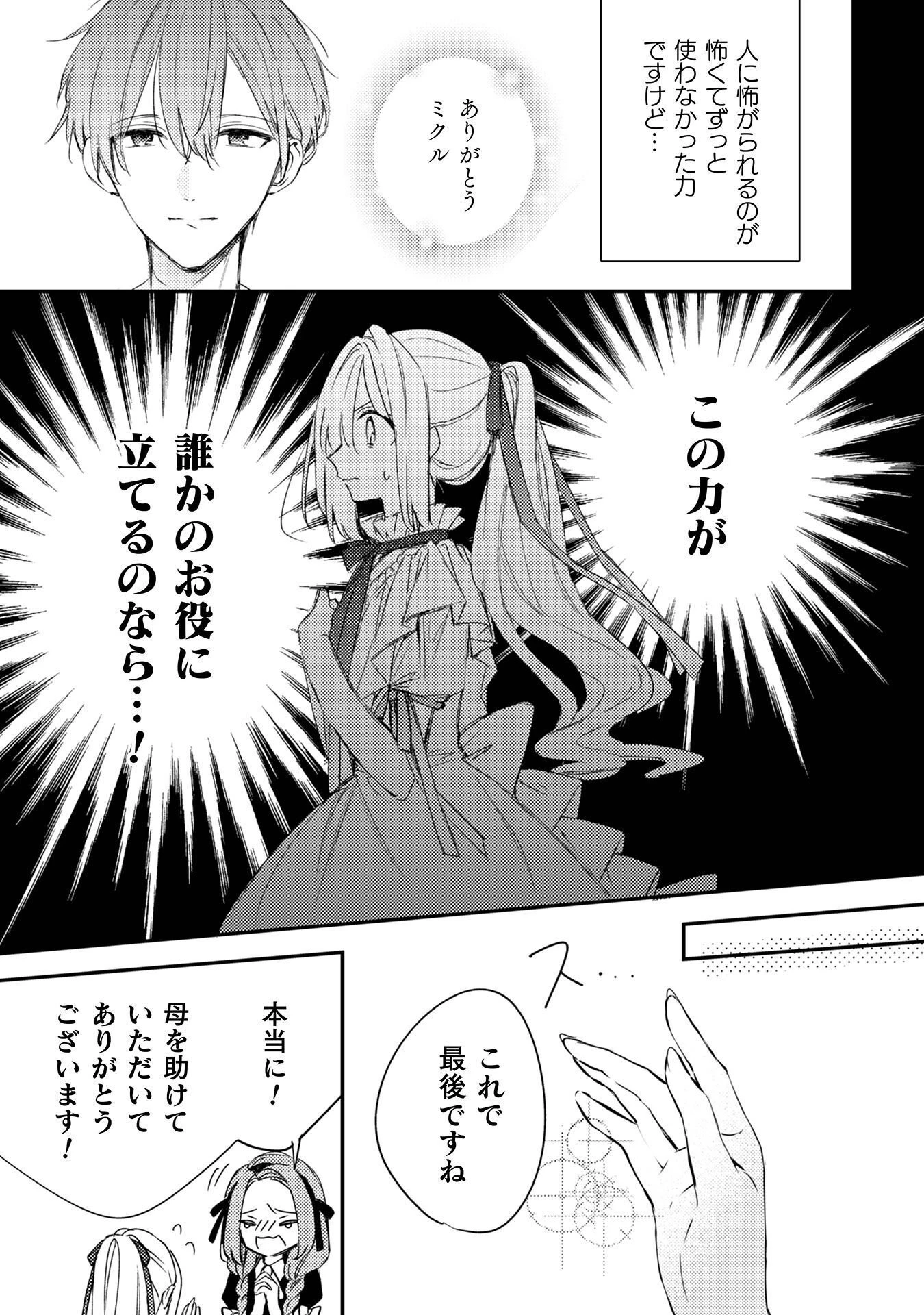 政略結婚の相手に「私のこと好きになって」とお祈りした結果 第9話 - 34