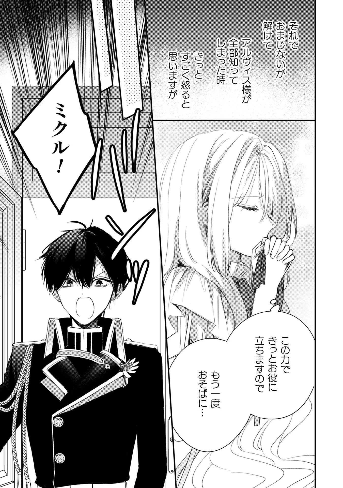 政略結婚の相手に「私のこと好きになって」とお祈りした結果 第9話 - 36