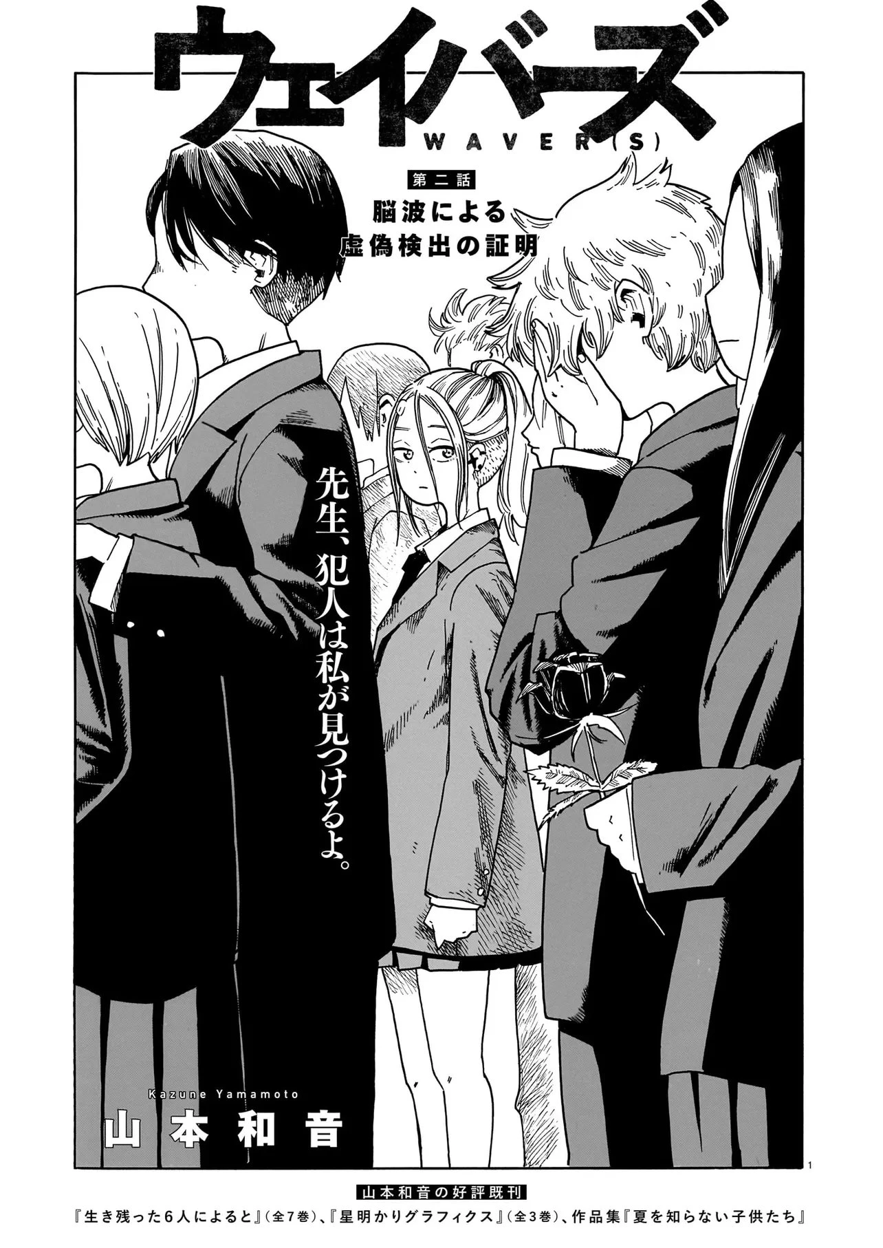 ウェイバーズ 第2話 - 1