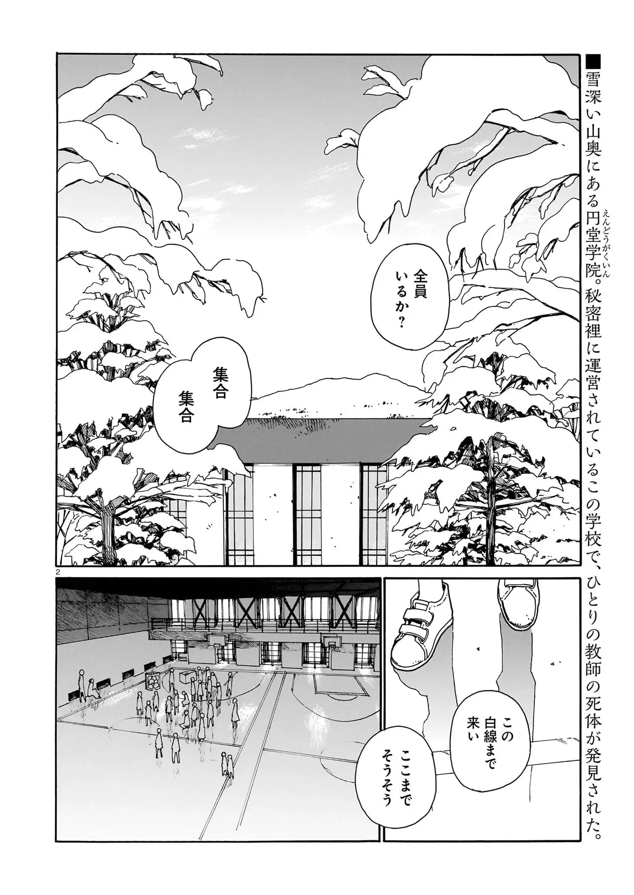 ウェイバーズ 第2話 - 2