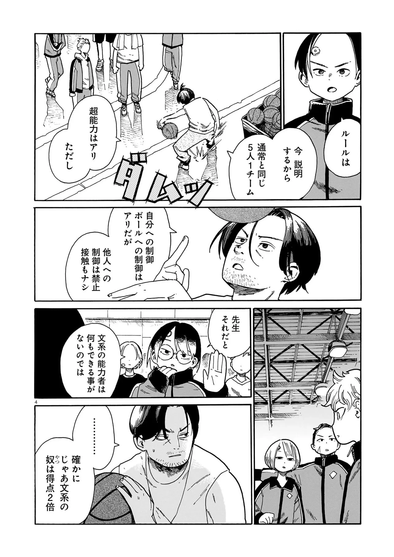 ウェイバーズ 第2話 - 4