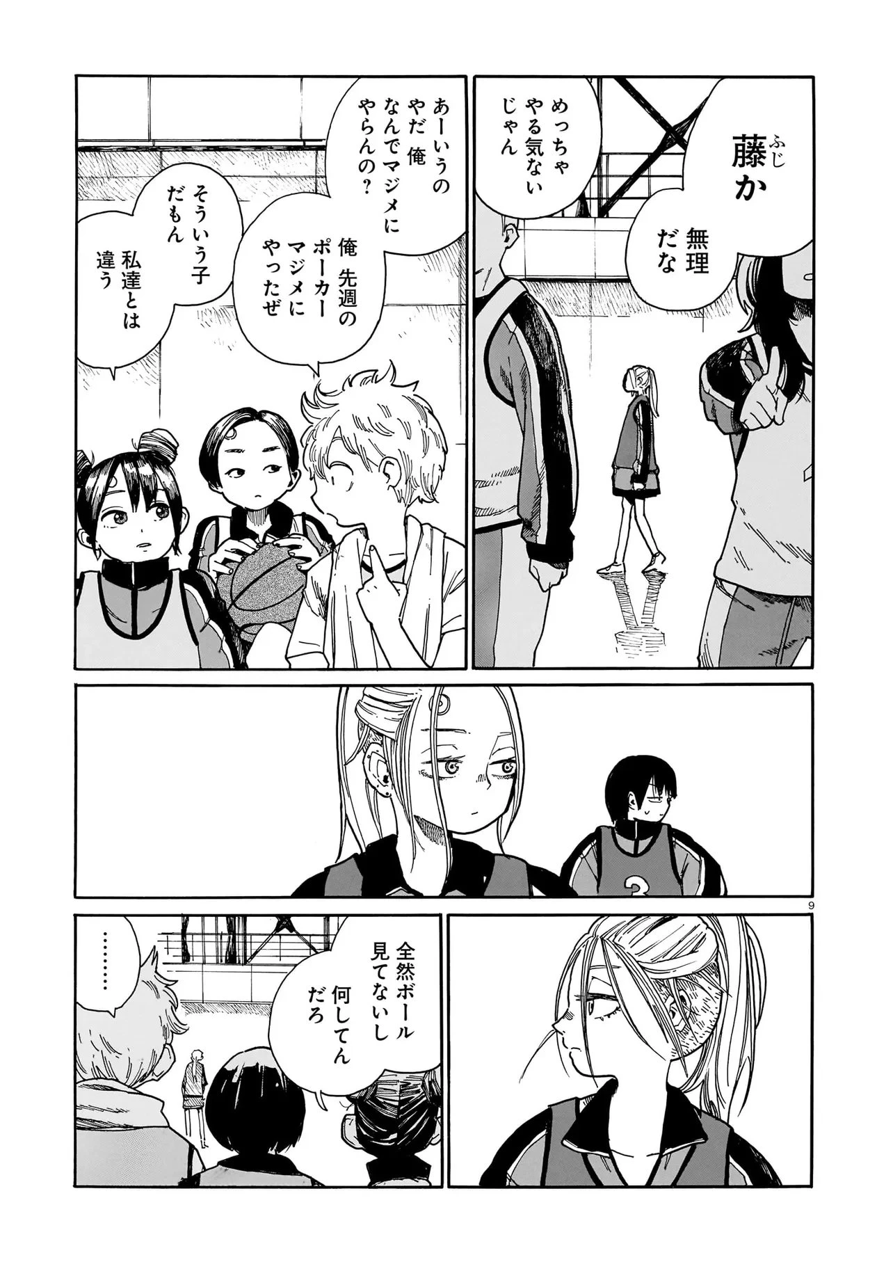 ウェイバーズ 第2話 - 9