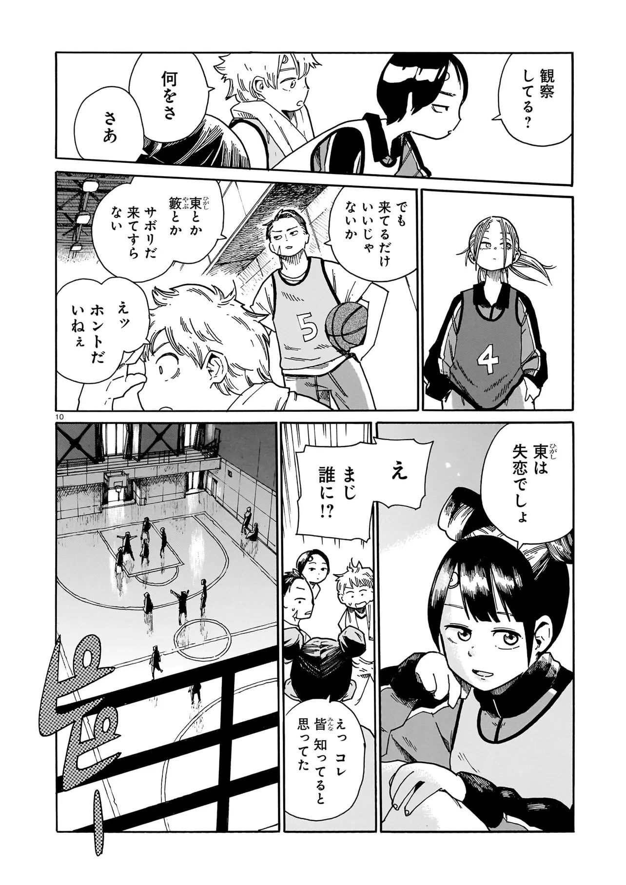 ウェイバーズ 第2話 - 10