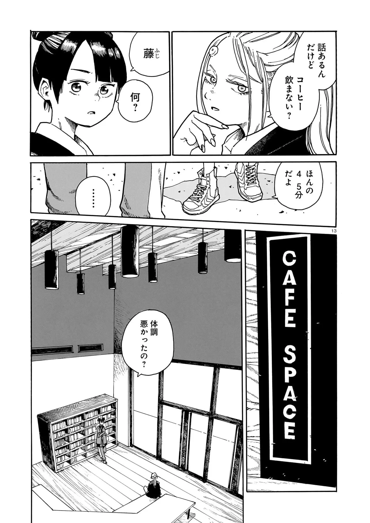 ウェイバーズ 第2話 - 13