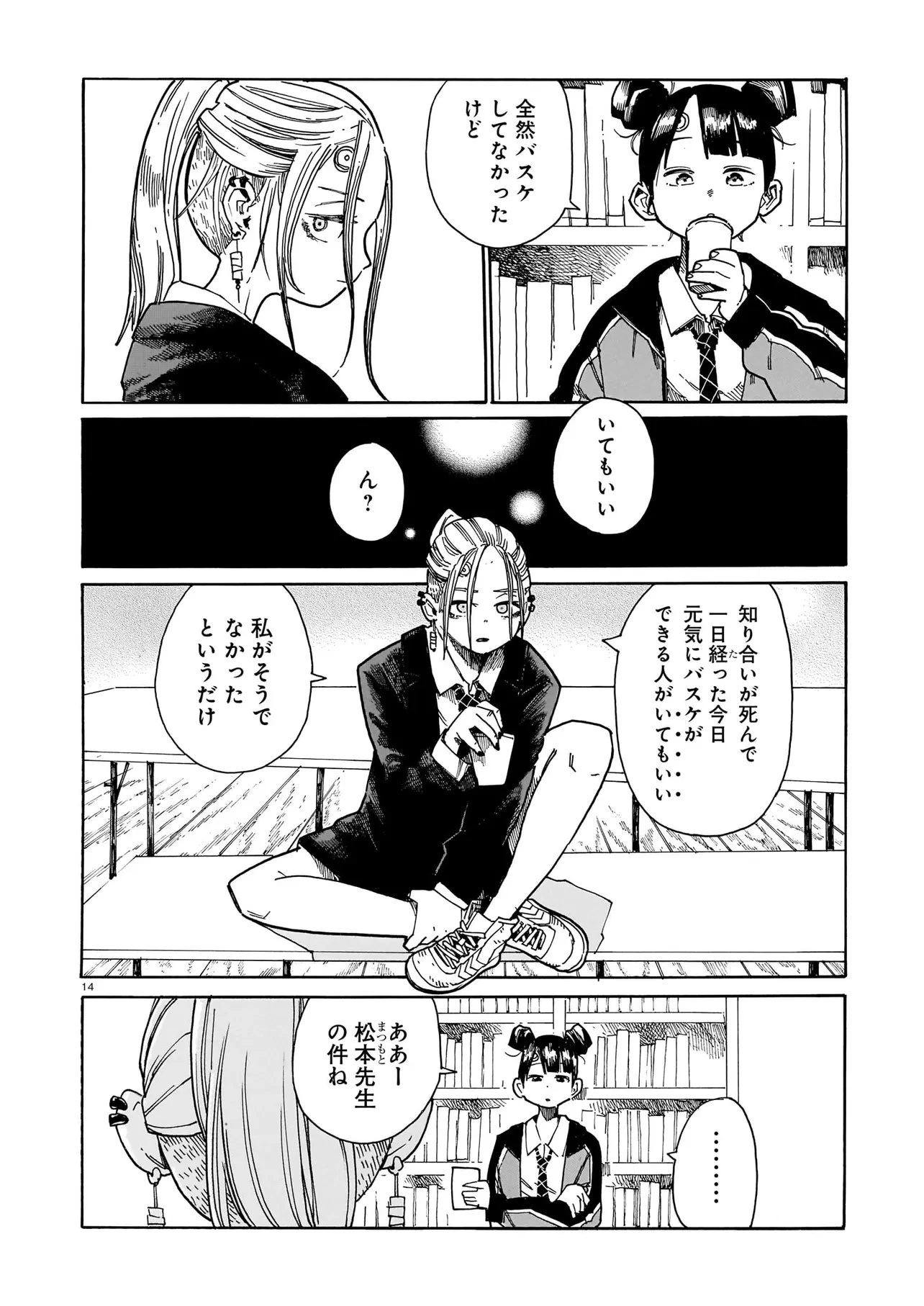 ウェイバーズ 第2話 - 14