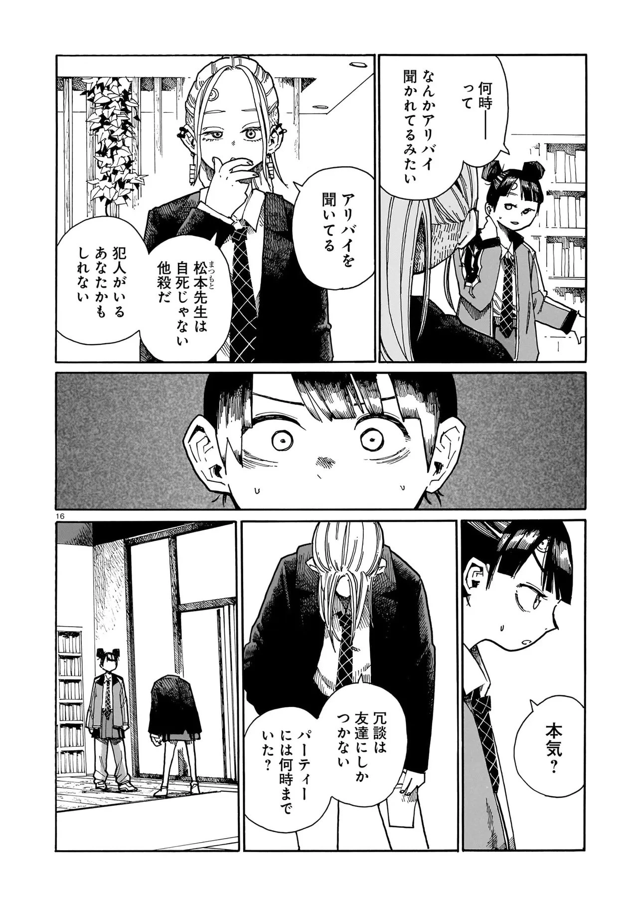 ウェイバーズ 第2話 - 16