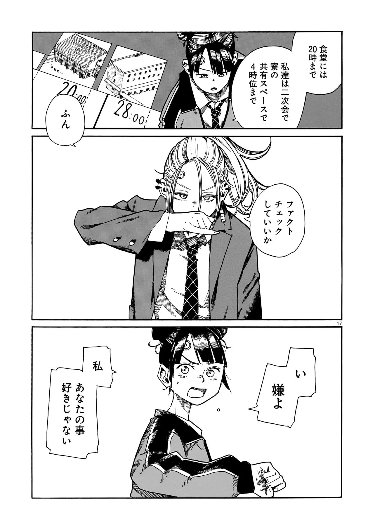 ウェイバーズ 第2話 - 17