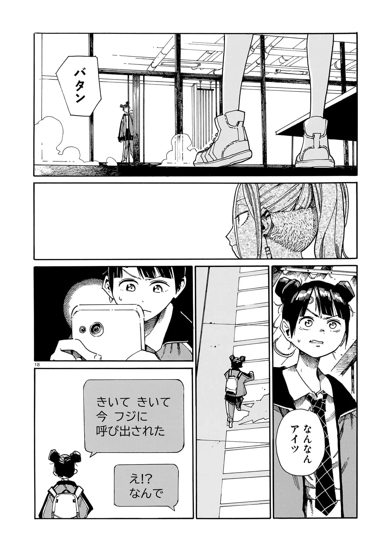 ウェイバーズ 第2話 - 18