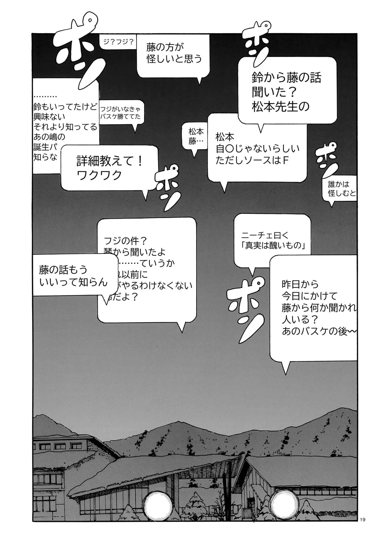 ウェイバーズ 第2話 - 19