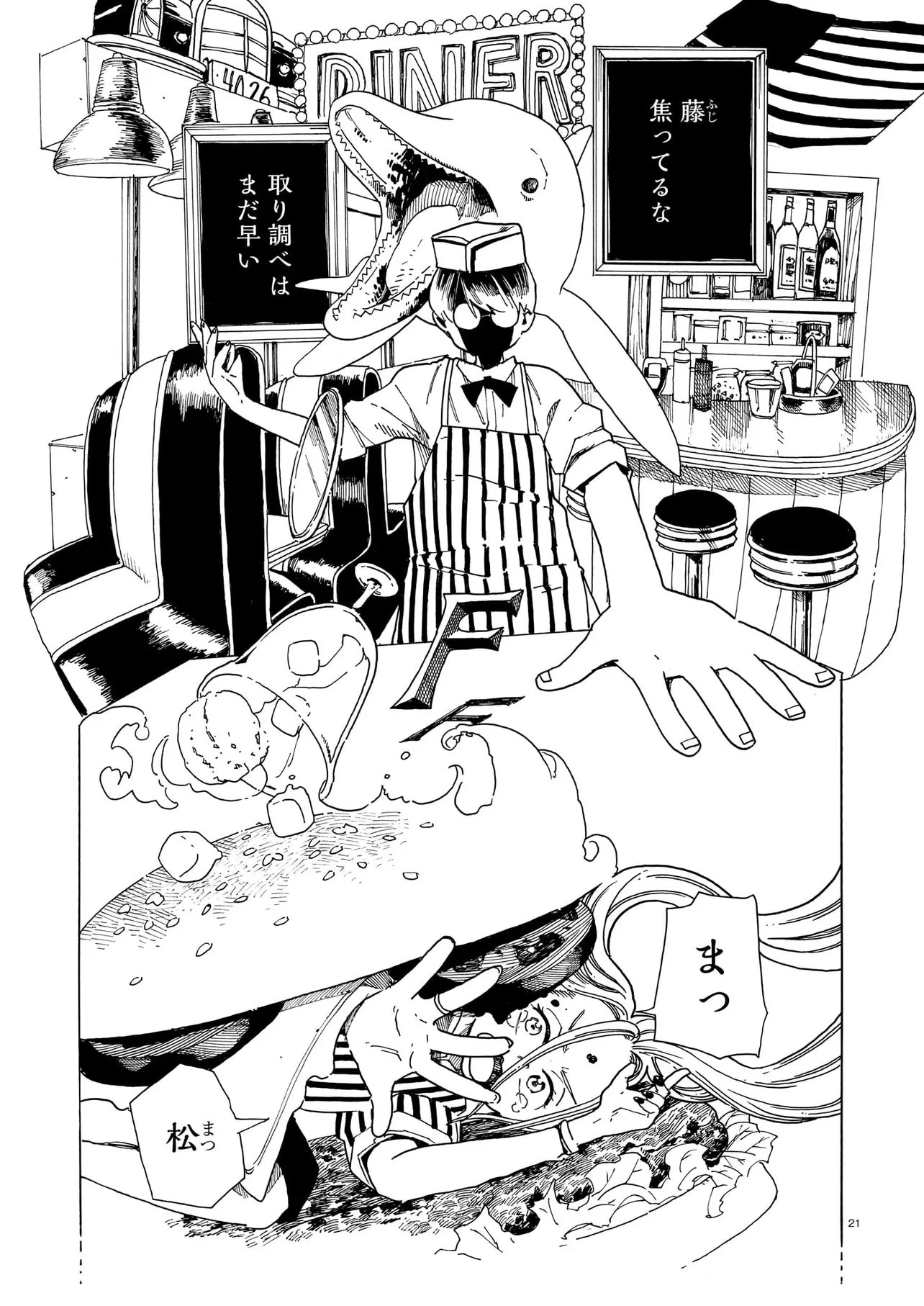 ウェイバーズ 第2話 - 21