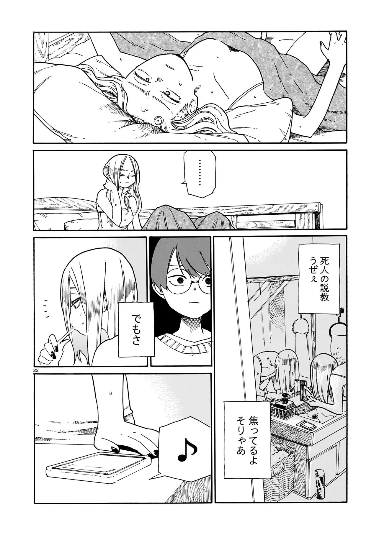 ウェイバーズ 第2話 - 22