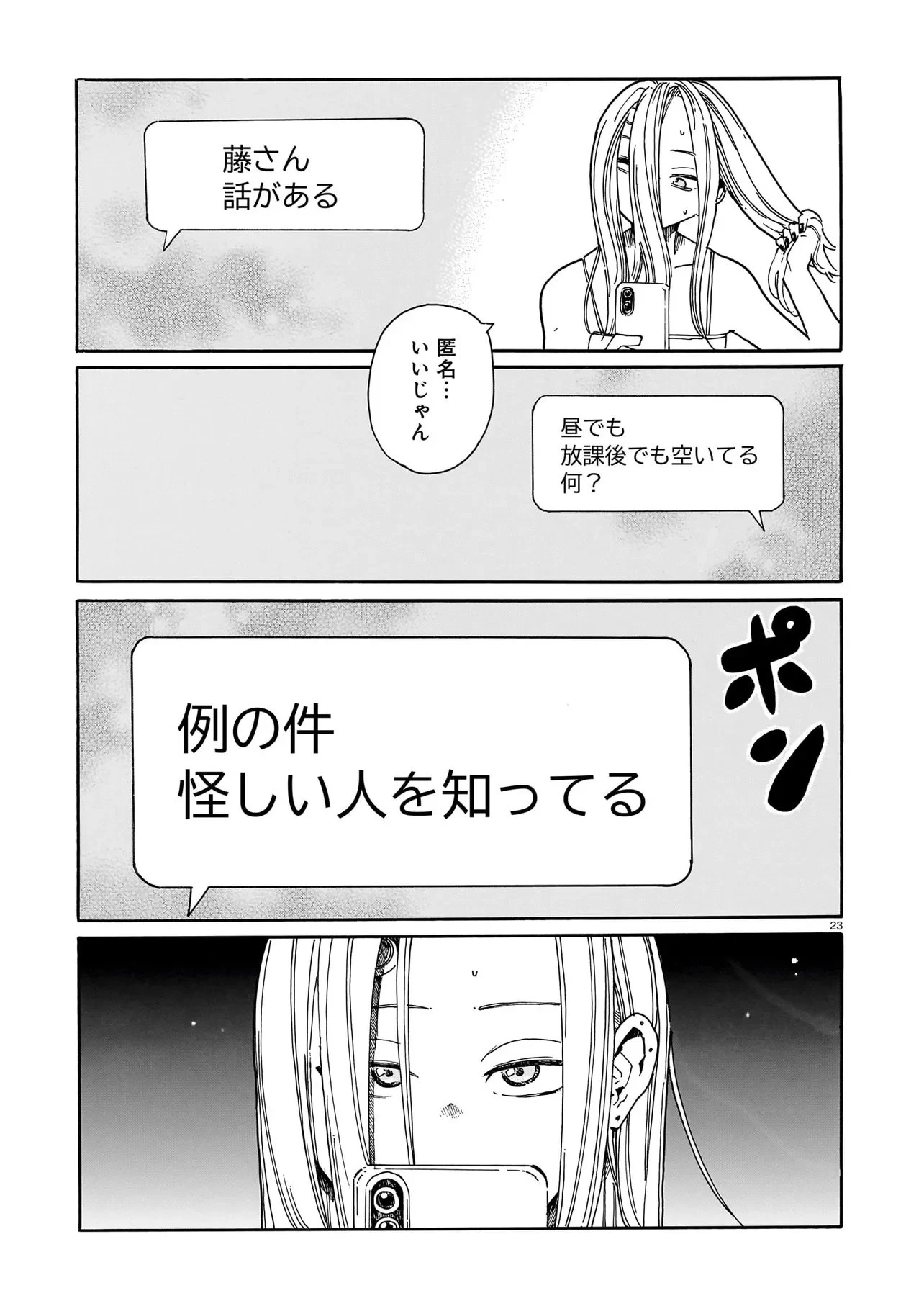 ウェイバーズ 第2話 - 23