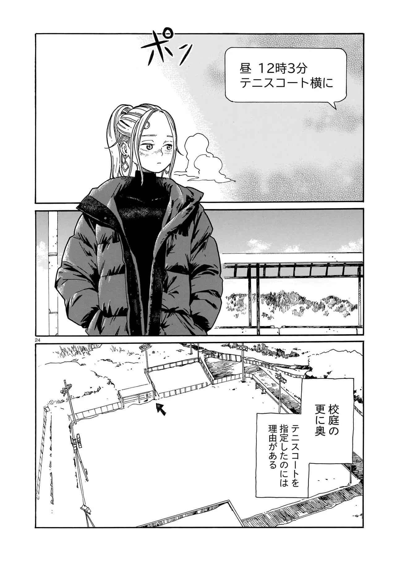 ウェイバーズ 第2話 - 24