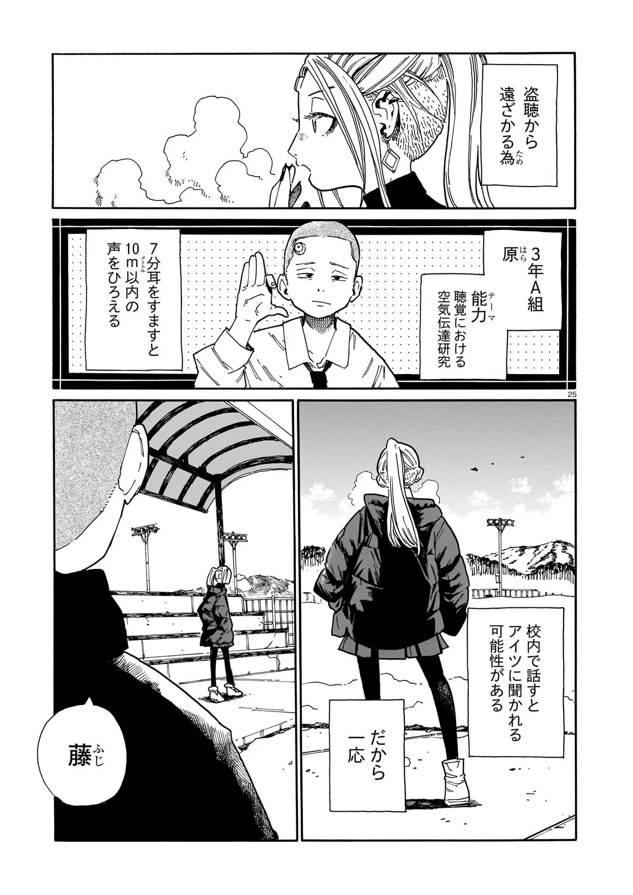 ウェイバーズ 第2話 - 25