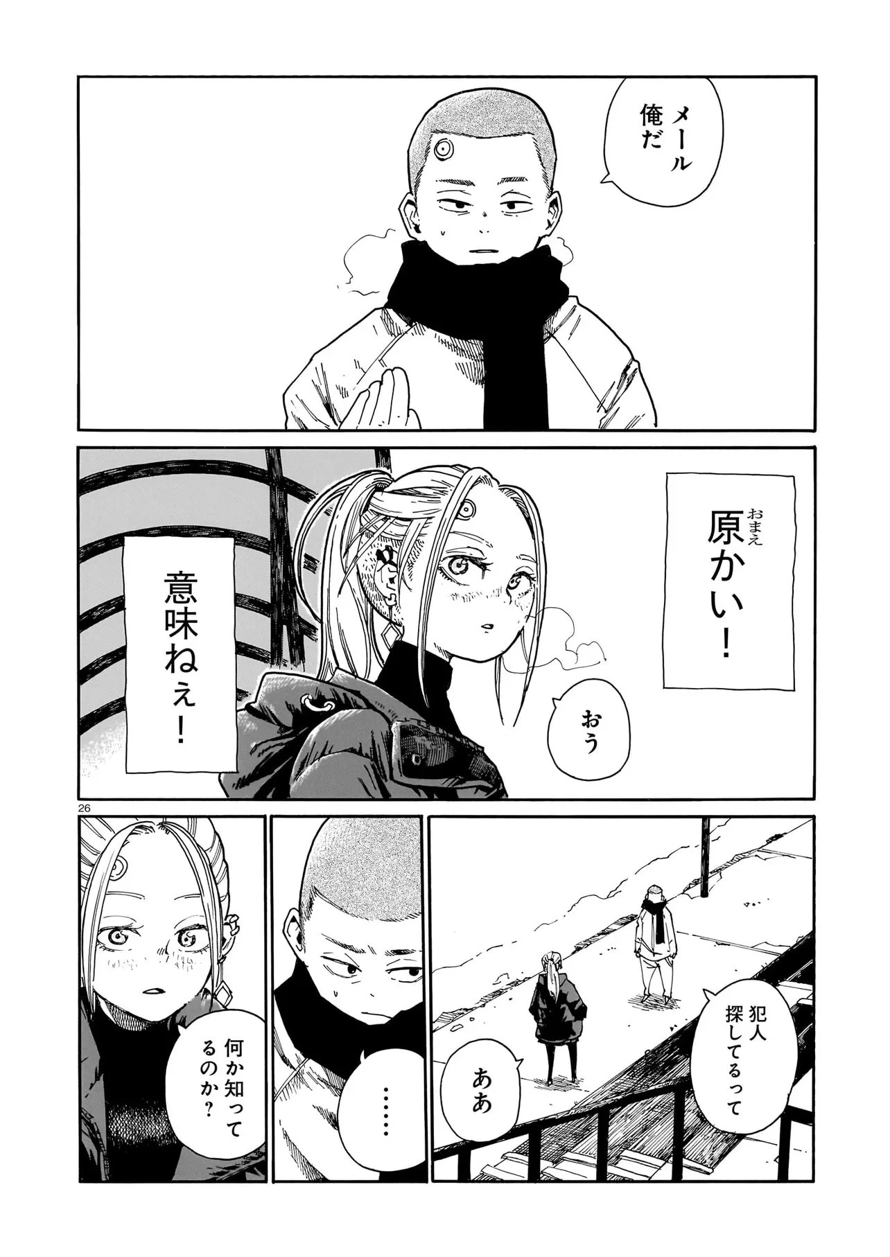 ウェイバーズ 第2話 - 26