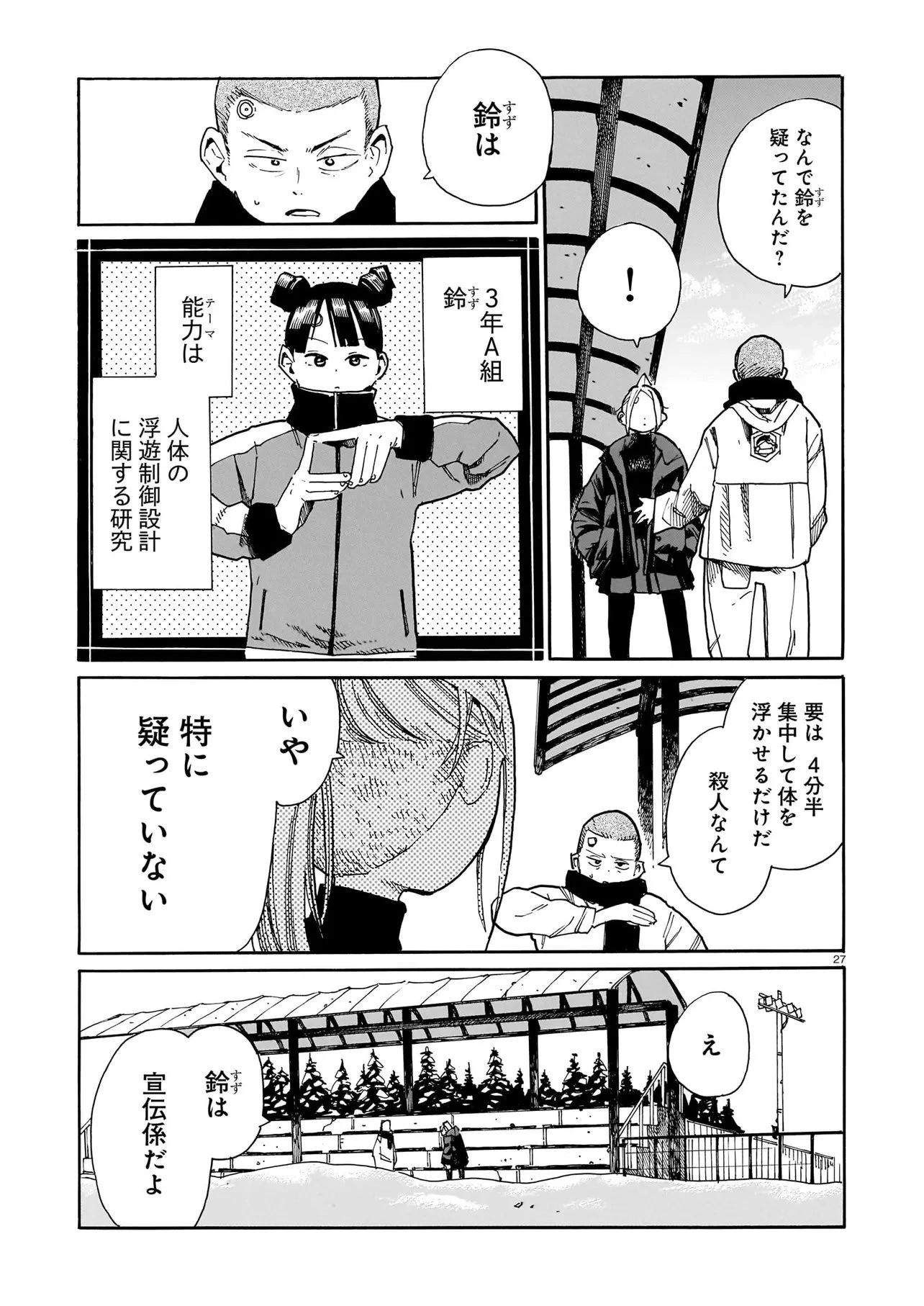 ウェイバーズ 第2話 - 27