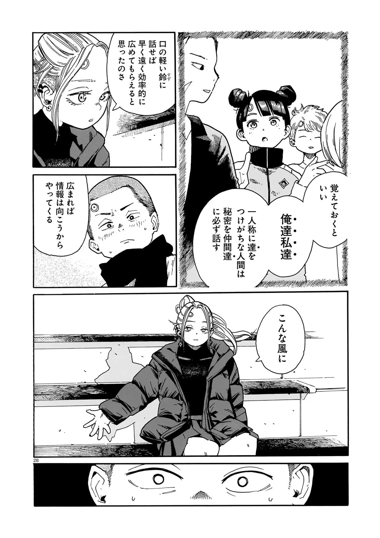 ウェイバーズ 第2話 - 28