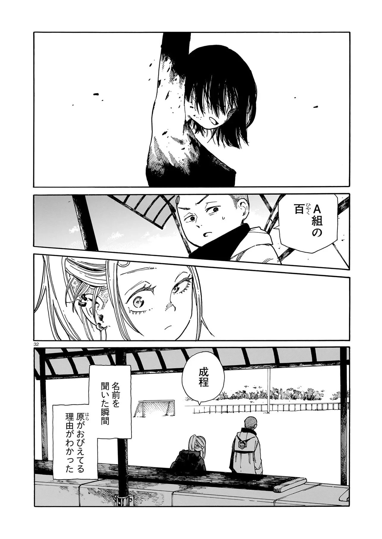 ウェイバーズ 第2話 - 32