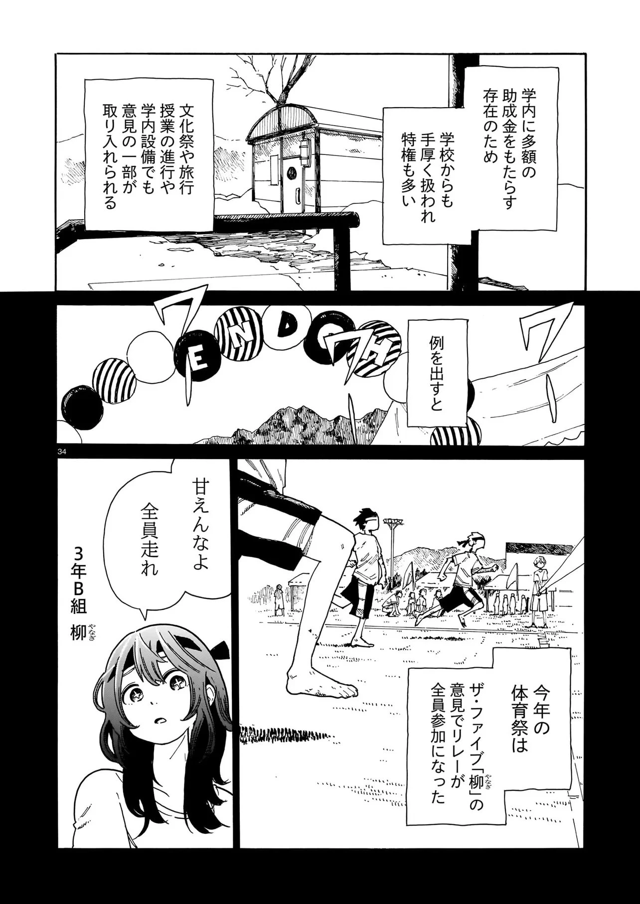 ウェイバーズ 第2話 - 34