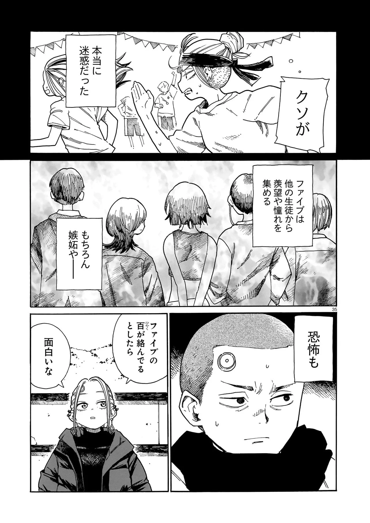 ウェイバーズ 第2話 - 35