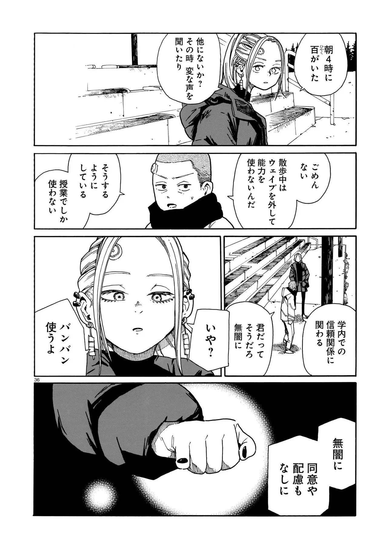 ウェイバーズ 第2話 - 36